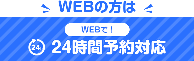 春風堂接骨院 保谷院 予約